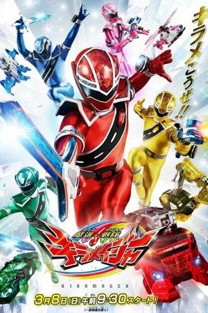 魔進戦隊キラメイジャー streaming