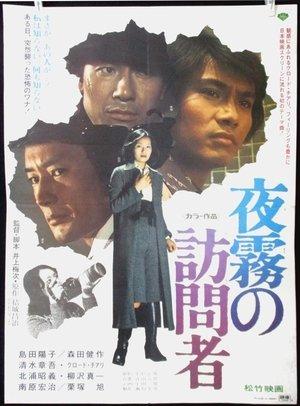 夜霧の訪問者 streaming