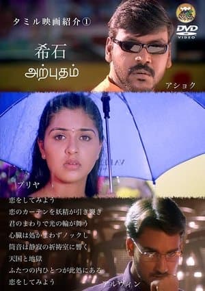 Arputham streaming