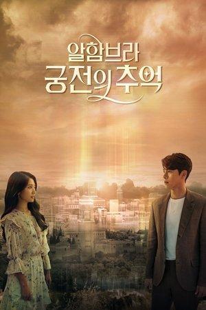 Memories of the Alhambra streaming