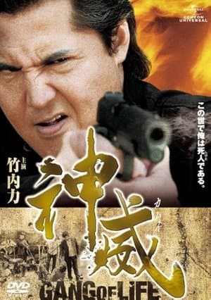 Kamui: Gang of Life PART I streaming