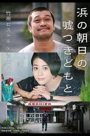 Hama no Asahi no Utsotsuki Domoto streaming