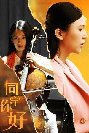 同学，你好 streaming