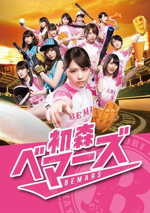 Hatsumori Bemars streaming