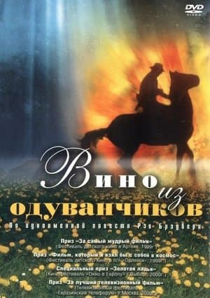 Dandelion Wine streaming