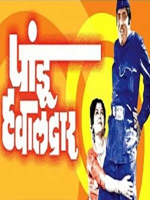 पांडू हवालदार streaming