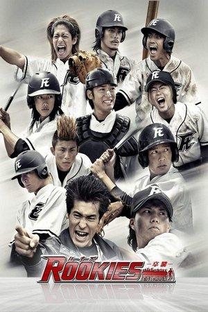 Rookies the Movie: Graduation streaming