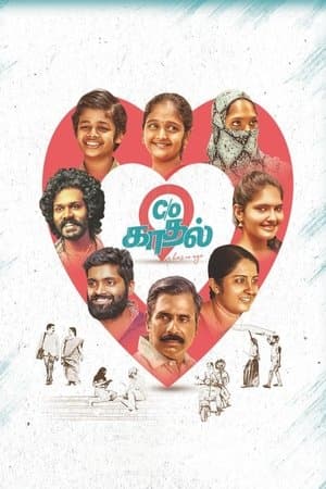 கேர் ஆஃப் காதல் streaming