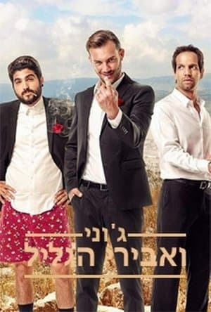 Johnny VeAbirey Hagalil streaming