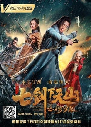 七剑下天山之修罗眼 streaming