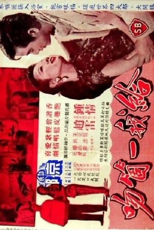 給我一個吻 streaming