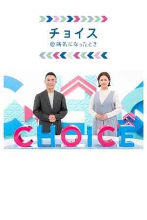 Kenko Choice streaming