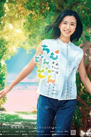 Chimudondon streaming