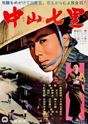Seven Miles to Nakayama streaming
