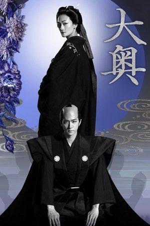 大奥 streaming