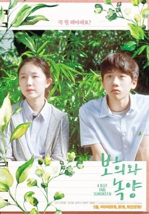 보희와 녹양 streaming