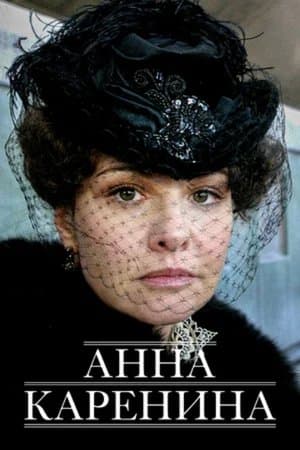 Анна Каренина streaming