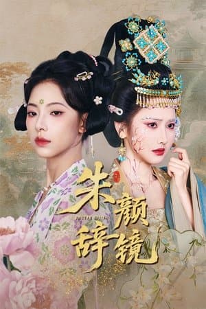 朱颜辞镜 streaming