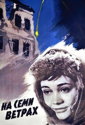 На семи ветрах streaming