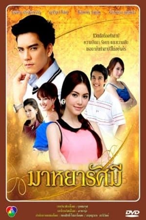Maya Rasamee streaming