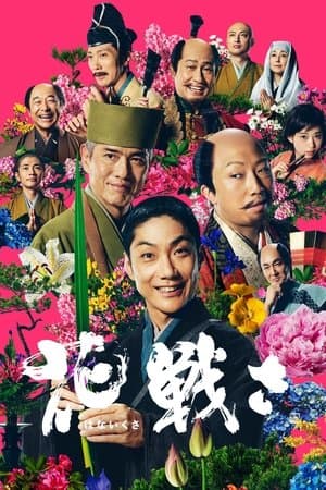 Flower and Sword streaming