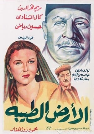 الأرض الطيبة streaming