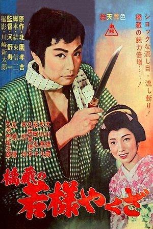 Young Lord Yakuza streaming