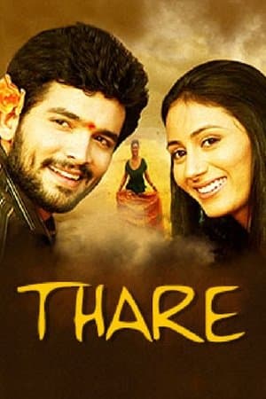 ತಾರೆ streaming