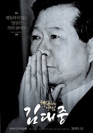 President - Documentary streaming