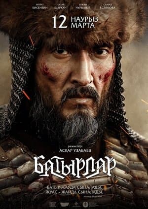 Батырлар streaming