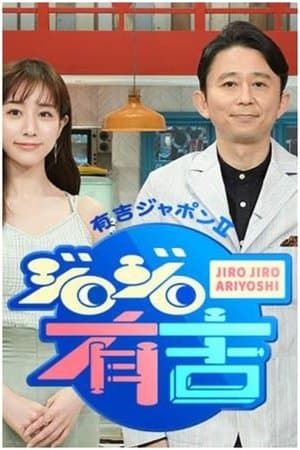 Ariyoshi Japon Ⅱ Jiro Jiro Ariyoshi streaming