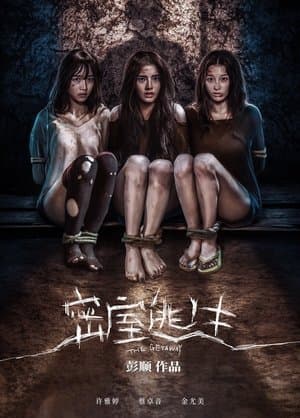 密室逃生 streaming