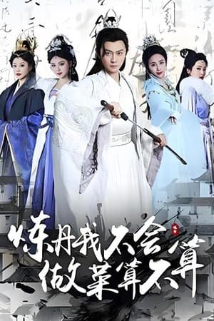 炼丹我不会，做菜算不算 streaming