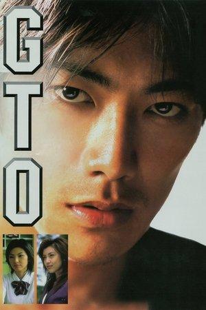 GTO: Great Teacher Onizuka streaming