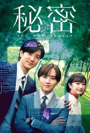 Himitsu ~ The Top Secret ~ streaming