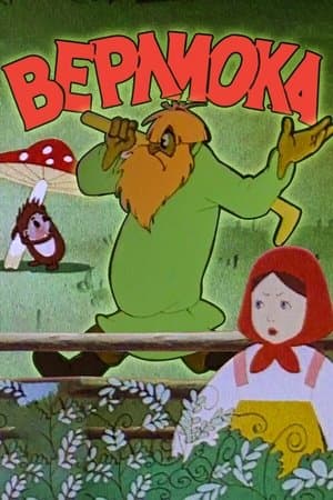 Verlioka streaming