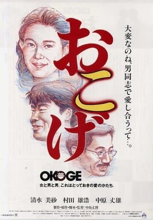 おこげ streaming