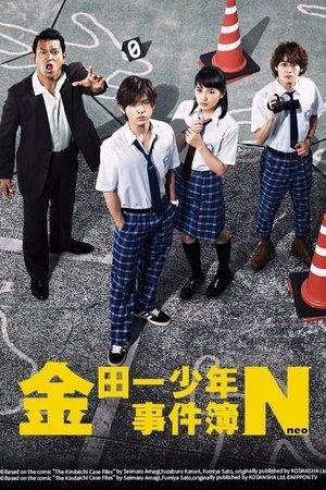 The Files of Young Kindaichi Neo streaming