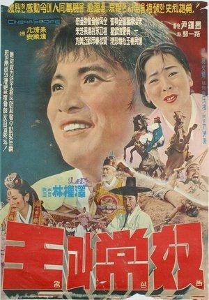 The King and the Servant Boy streaming