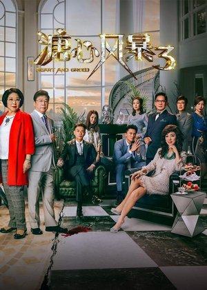 溏心风暴3 streaming