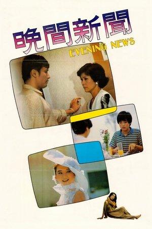晚間新聞 streaming