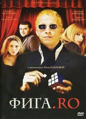 Фига.Ro streaming