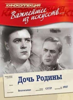 Дочь Родины streaming