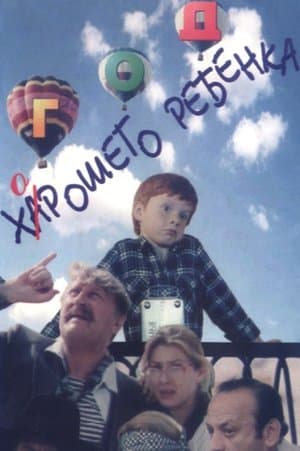 The Year of the Good Child streaming