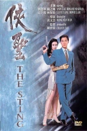 The Sting streaming
