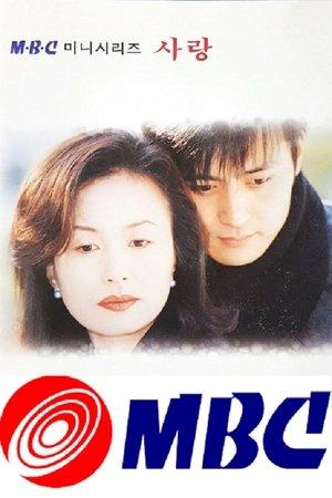 사랑 streaming