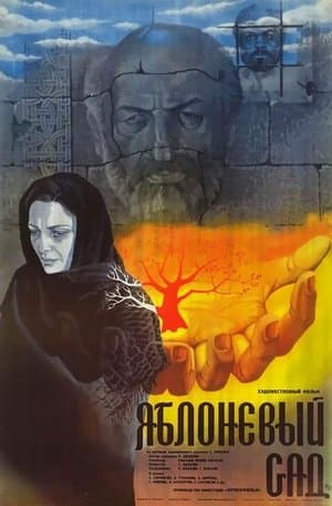 Խնձորի այգին streaming