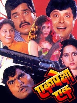 Eka Peksha Ek streaming