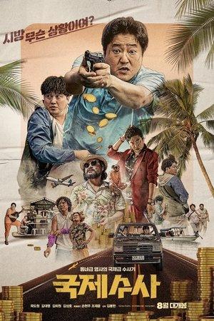 국제수사 streaming