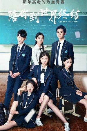陪你到世界终结 streaming